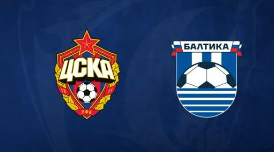 ЦСКА - Балтика