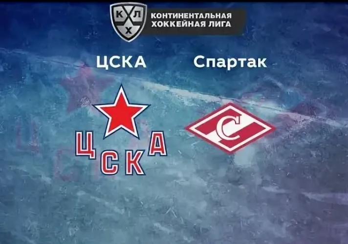ЦСКА - Спартак